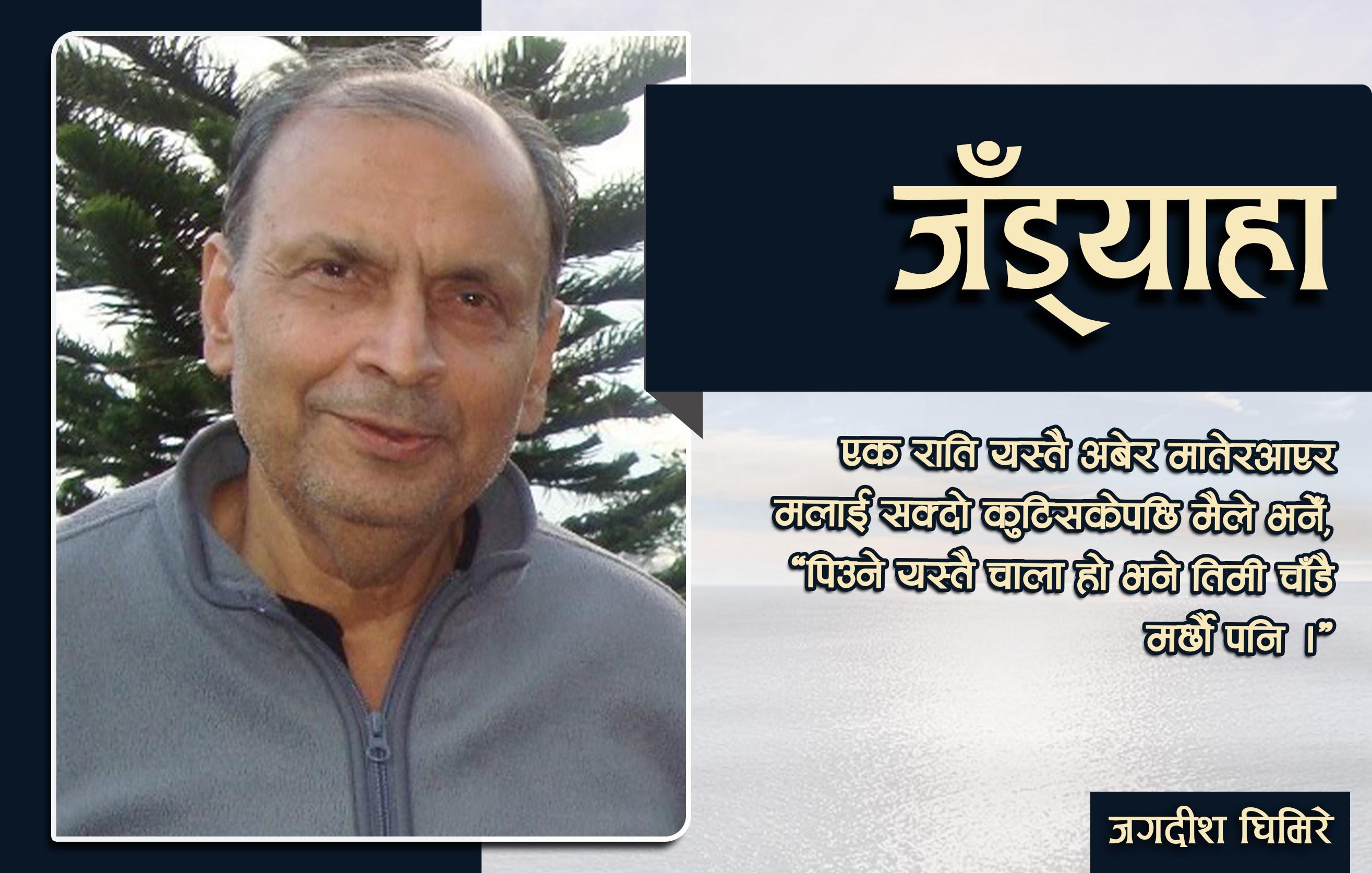 जँड्याहा